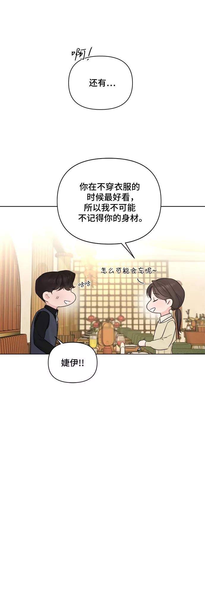 《不一样的爱情》第41话 第20页