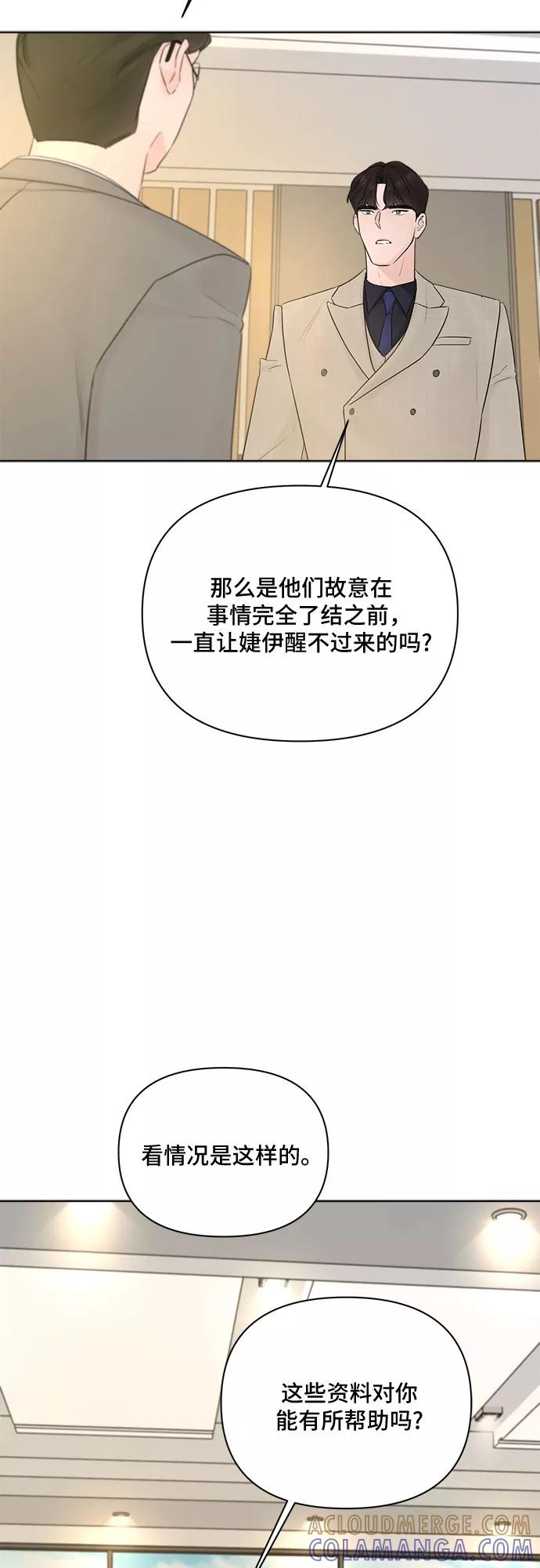 《不一样的爱情》第41话 第40页