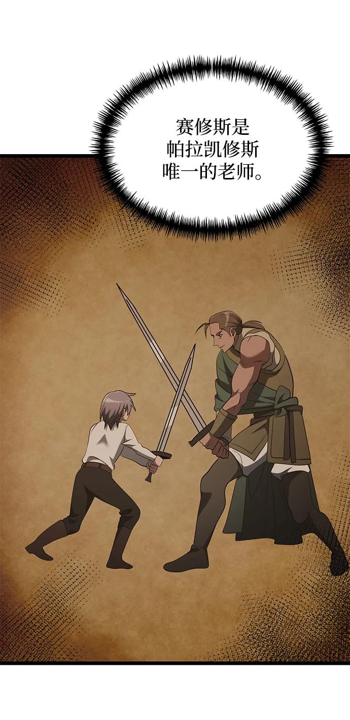 《身患绝症的天才黑暗骑士》第41话 第32页
