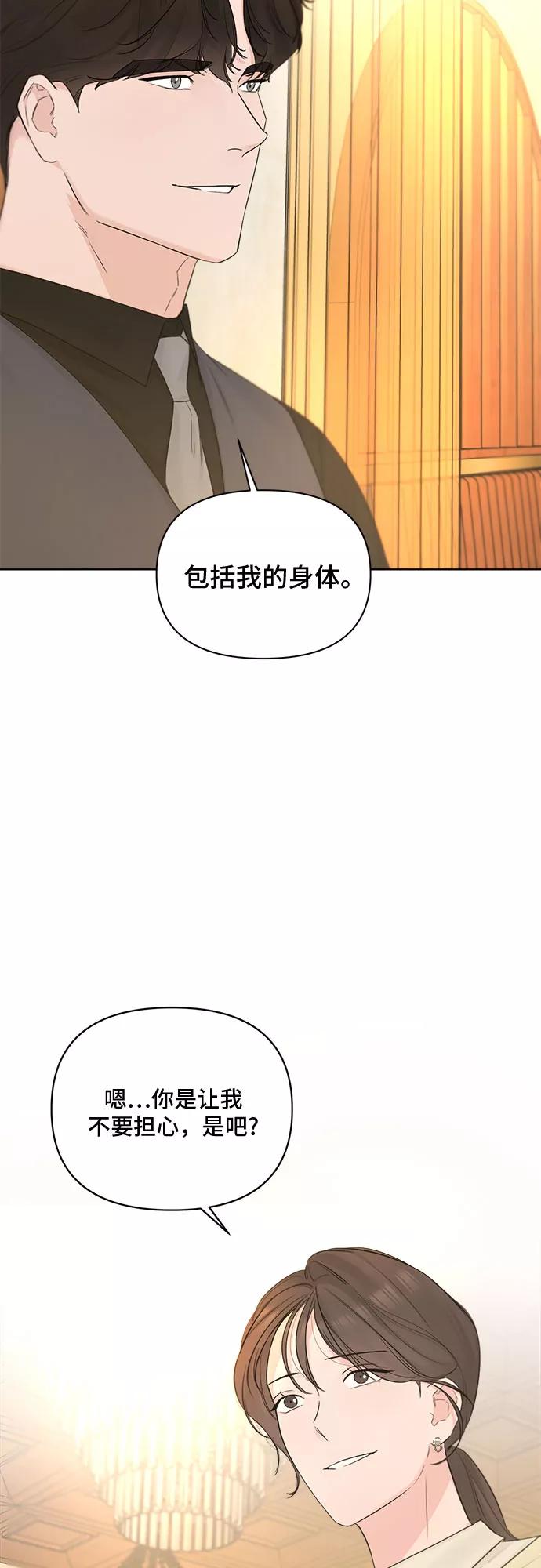 《不一样的爱情》第41话 第18页