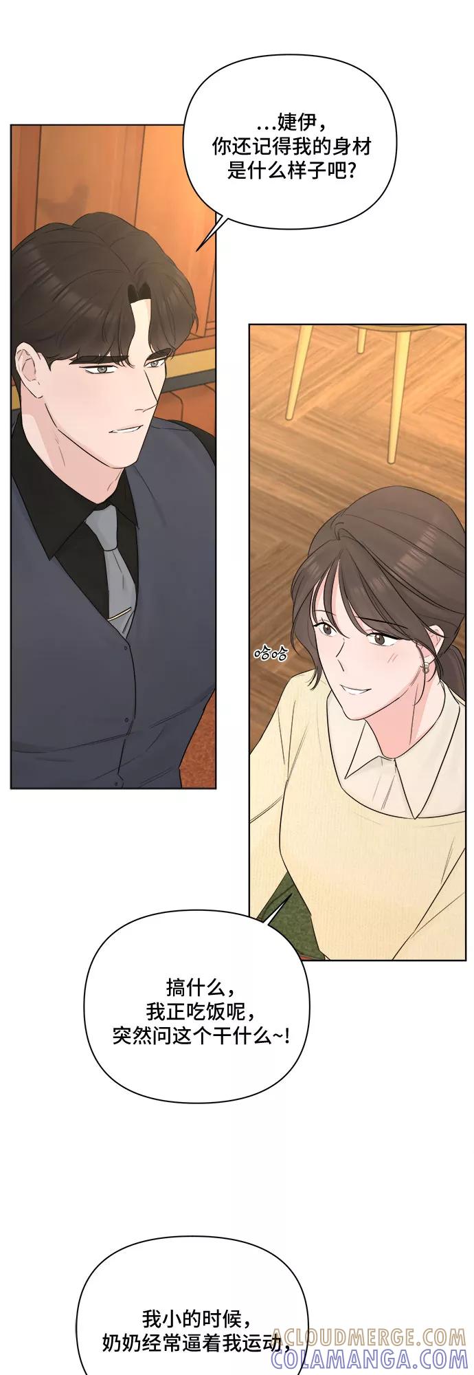 《不一样的爱情》第41话 第13页
