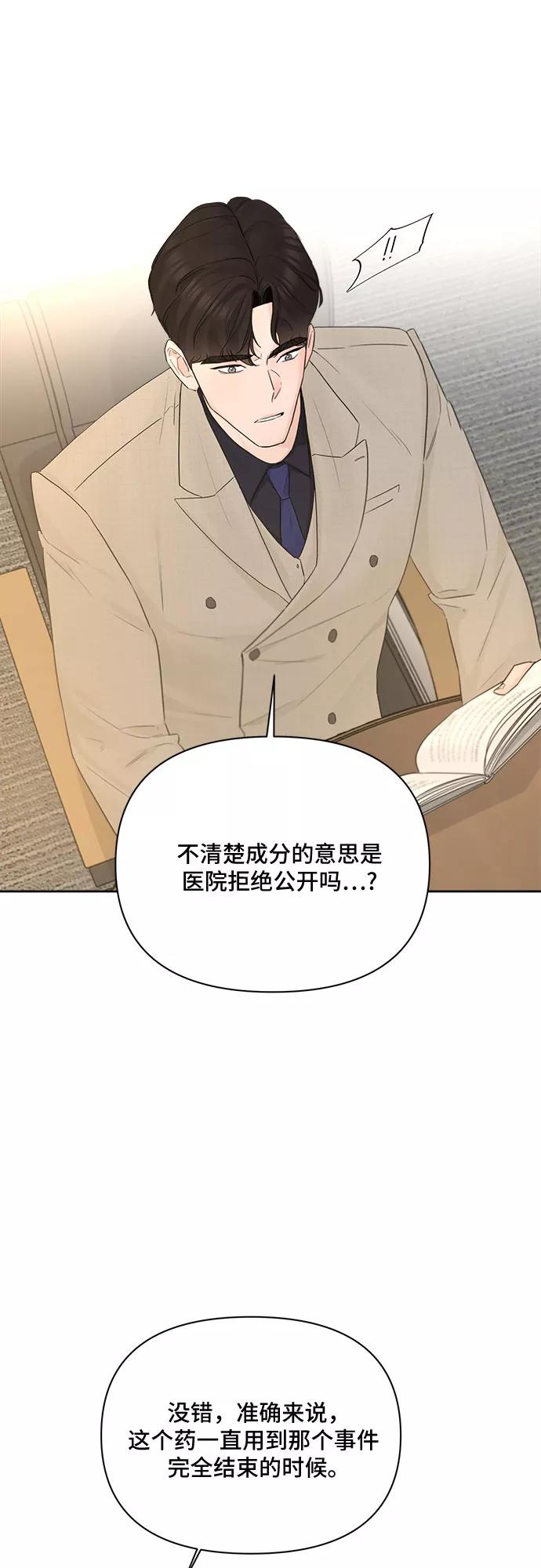 《不一样的爱情》第41话 第39页