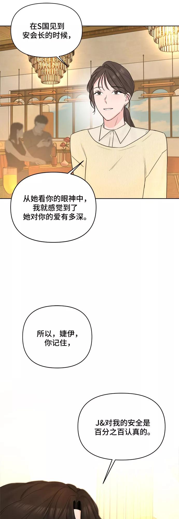 《不一样的爱情》第41话 第17页