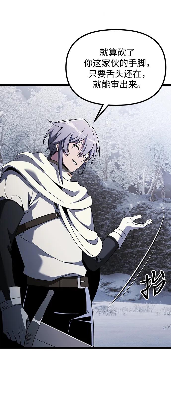 《身患绝症的天才黑暗骑士》第41话 第69页