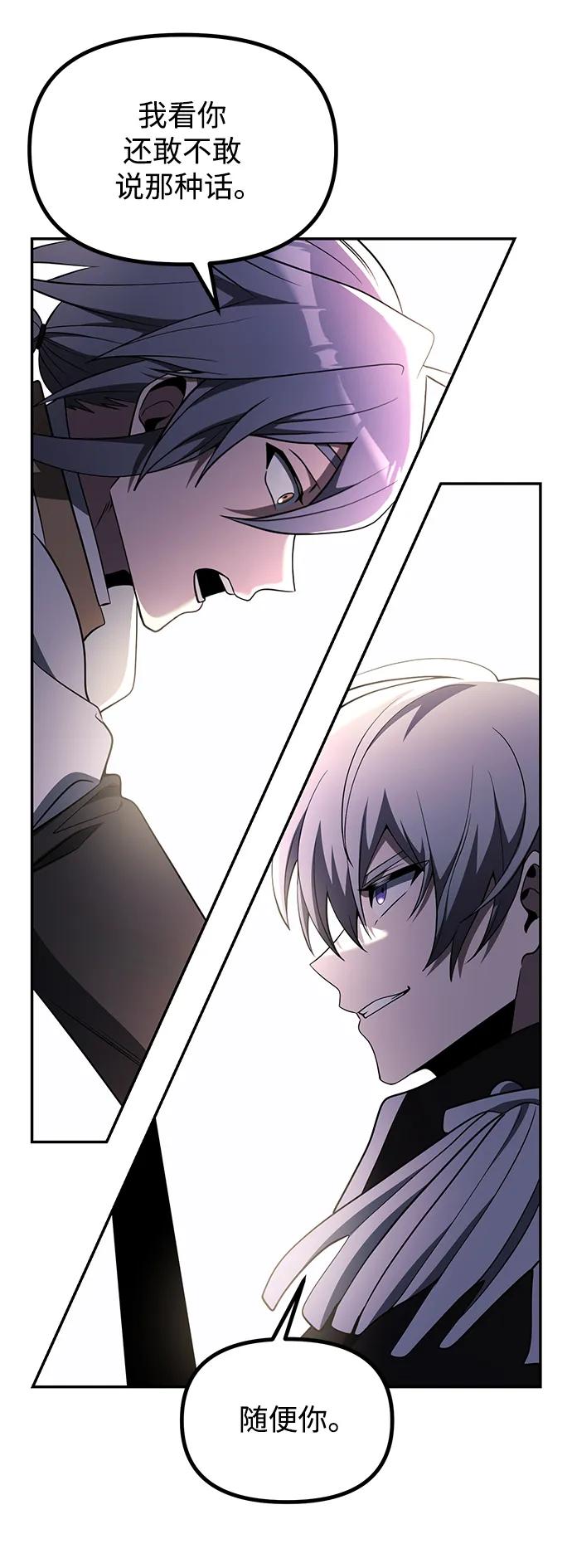 《身患绝症的天才黑暗骑士》第41话 第51页