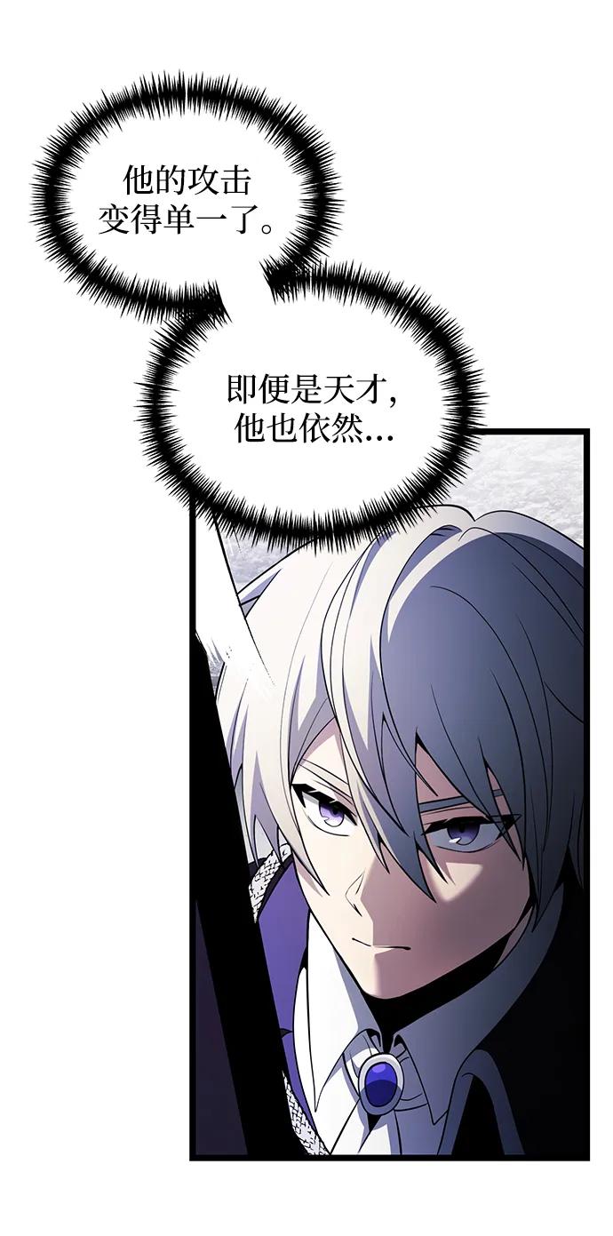 《身患绝症的天才黑暗骑士》第41话 第42页