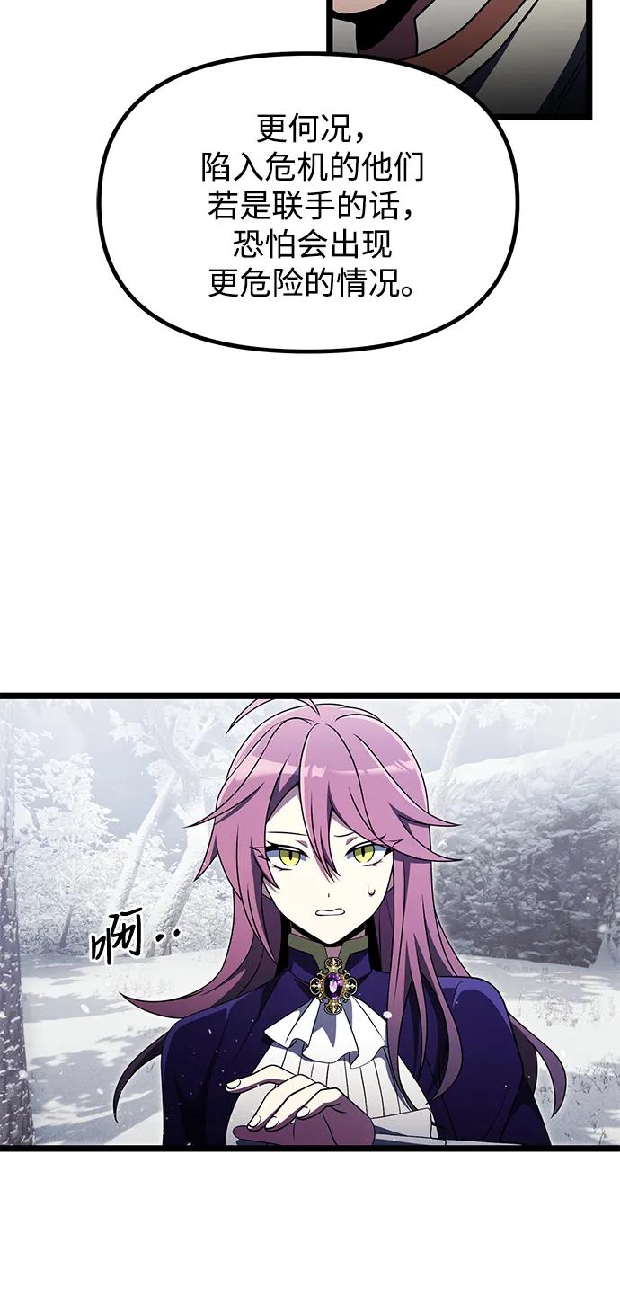 《身患绝症的天才黑暗骑士》第41话 第14页