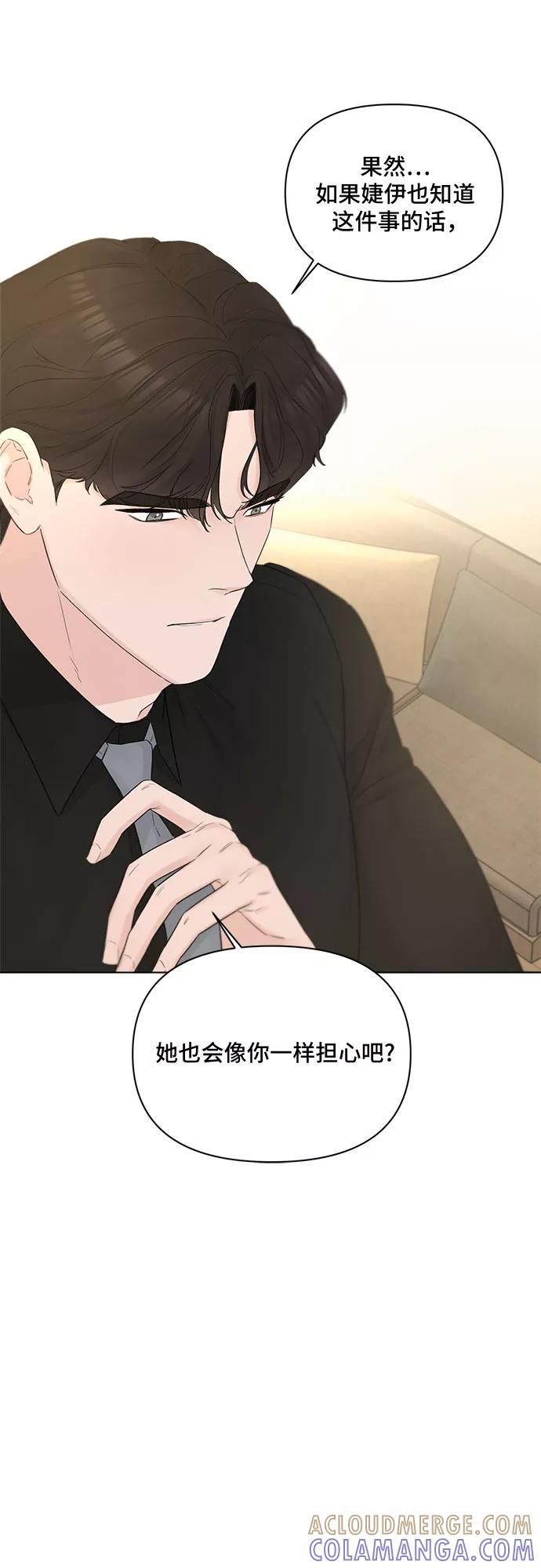 《不一样的爱情》第41话 第7页