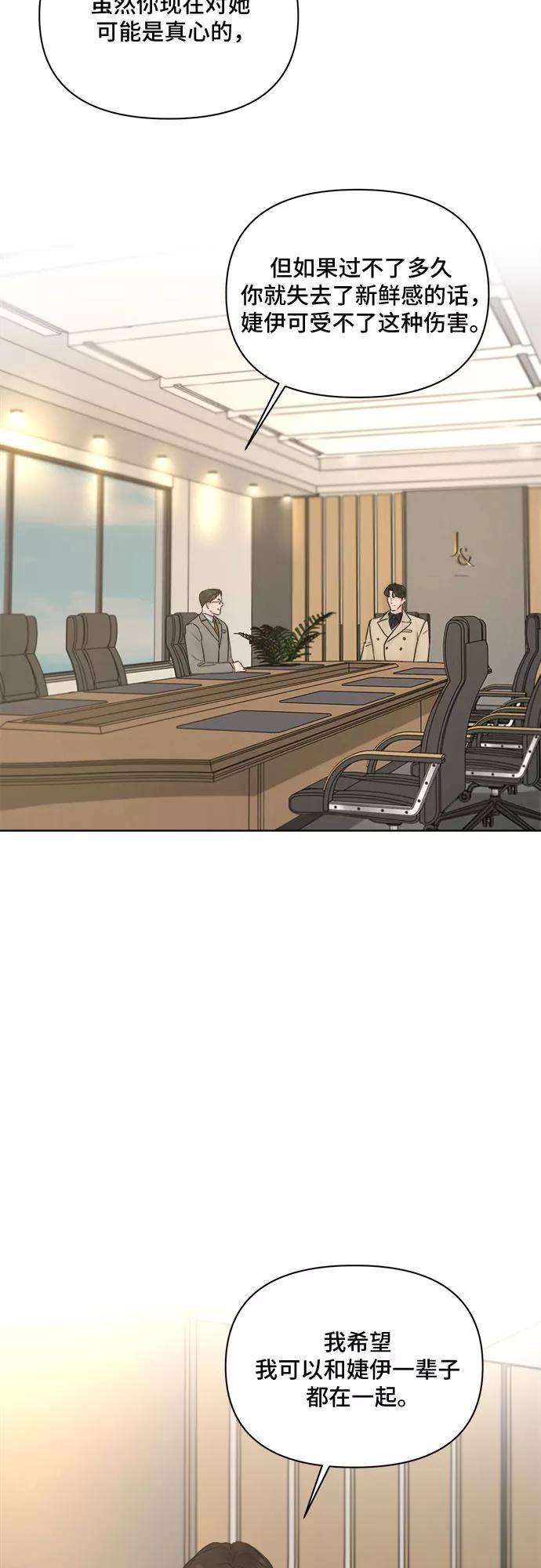《不一样的爱情》第41话 第32页