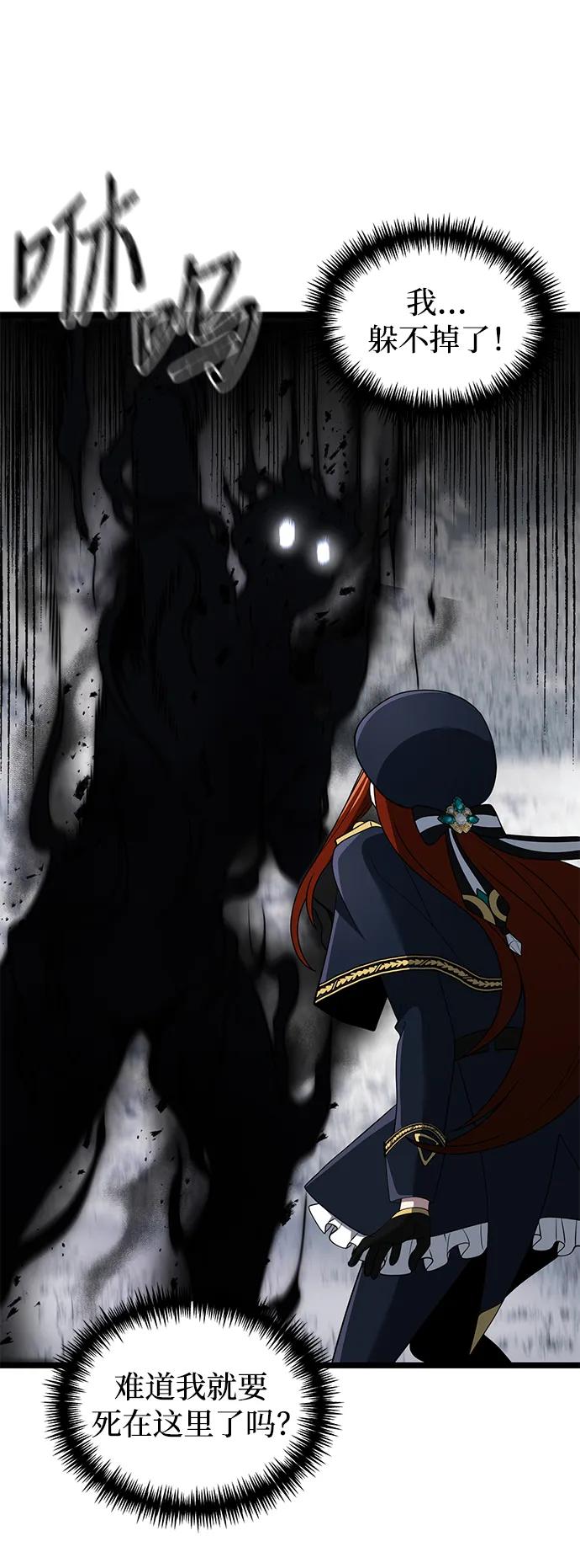 《身患绝症的天才黑暗骑士》第41话 第87页