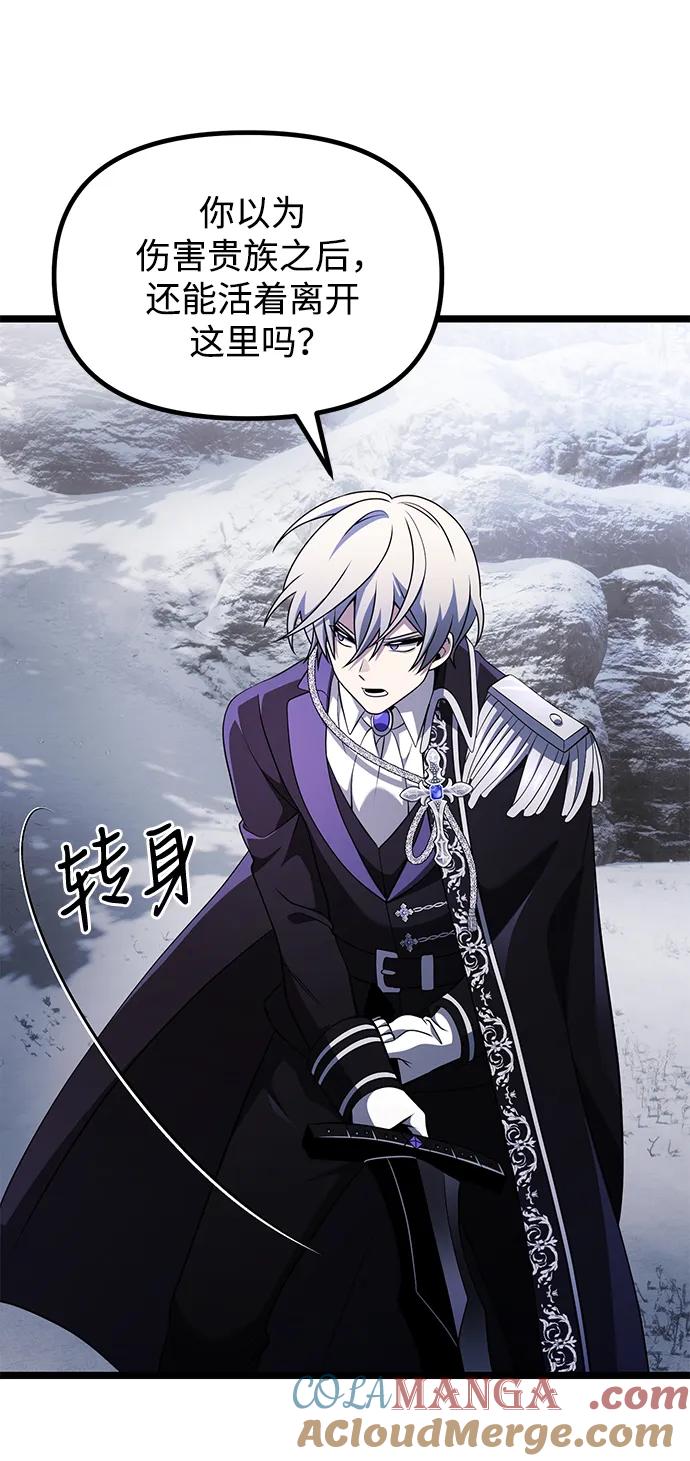 《身患绝症的天才黑暗骑士》第41话 第70页