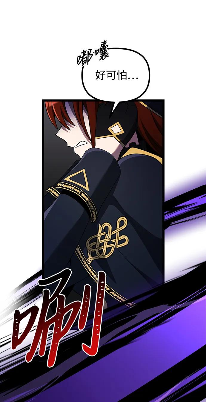 《身患绝症的天才黑暗骑士》第41话 第89页