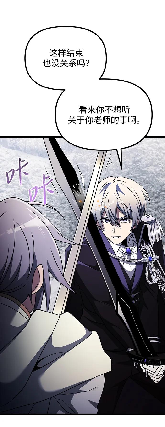 《身患绝症的天才黑暗骑士》第41话 第65页