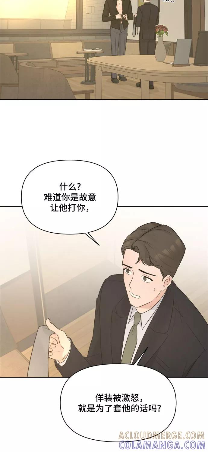《不一样的爱情》第41话 第4页