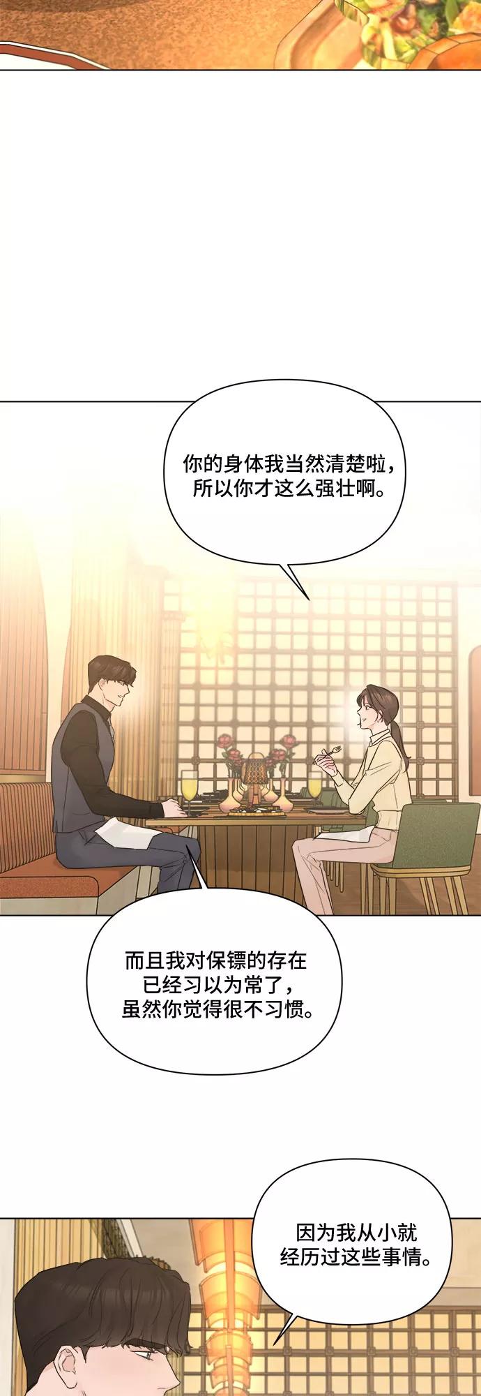 《不一样的爱情》第41话 第15页