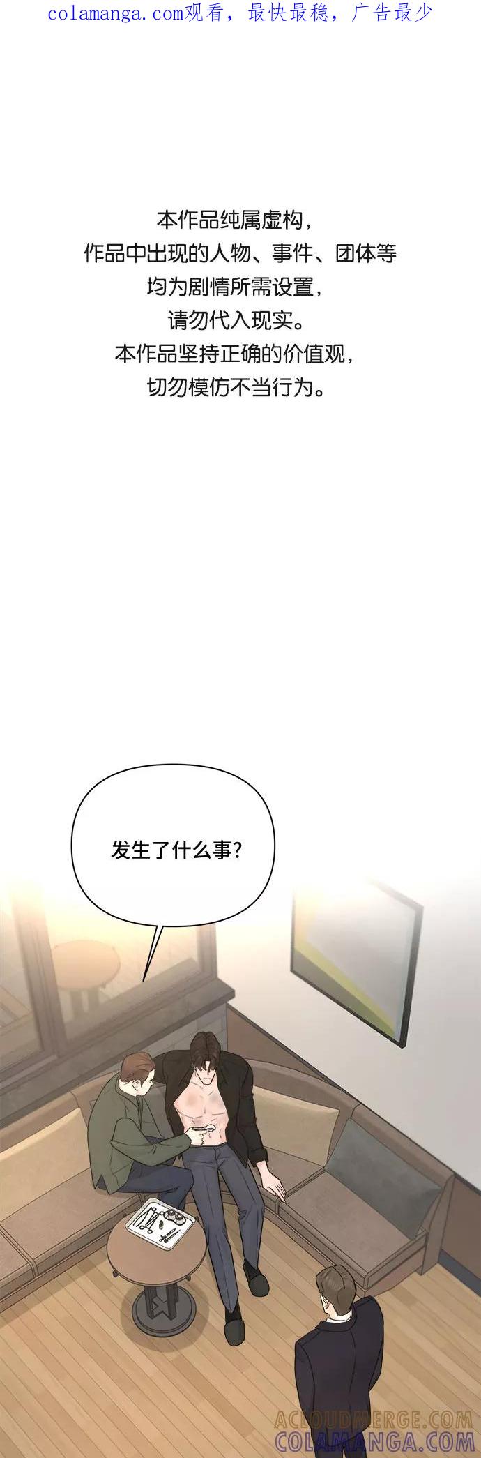《不一样的爱情》第41话 第1页