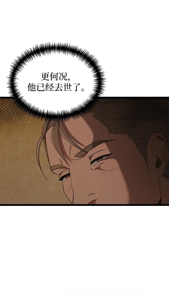 《身患绝症的天才黑暗骑士》第41话 第33页