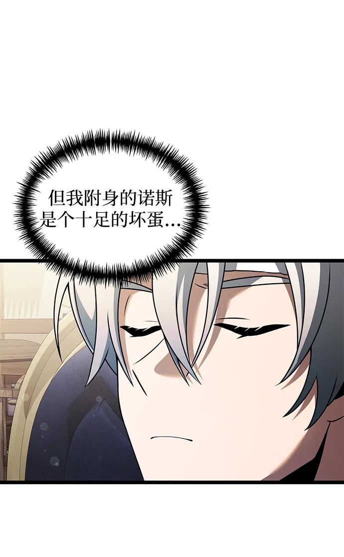 《身患绝症的天才黑暗骑士》第42话 第68页