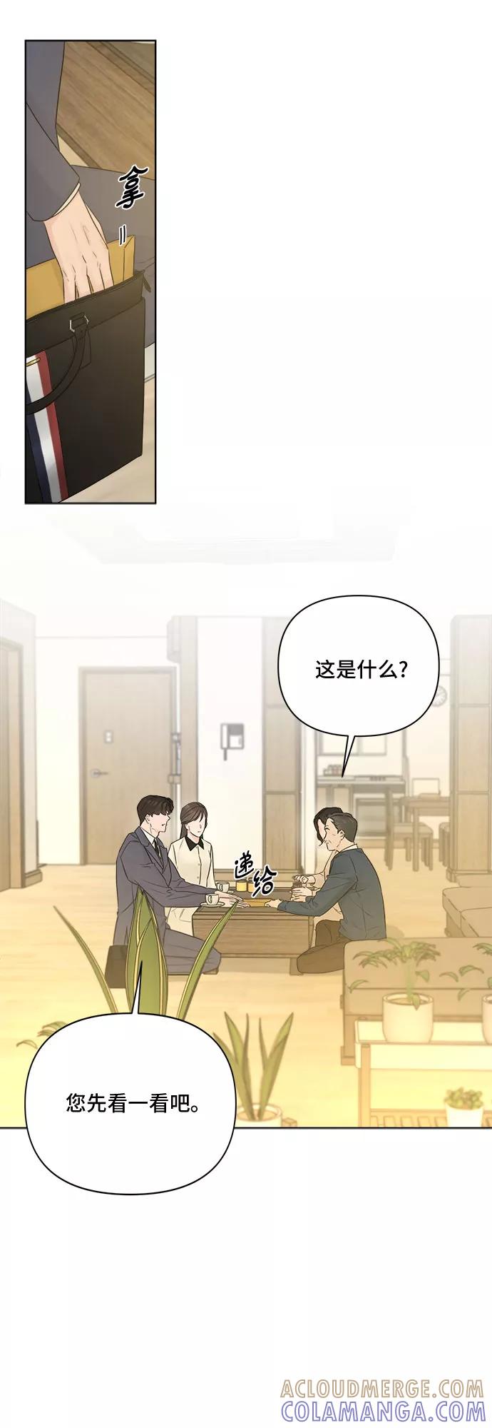 《不一样的爱情》第42话 第13页