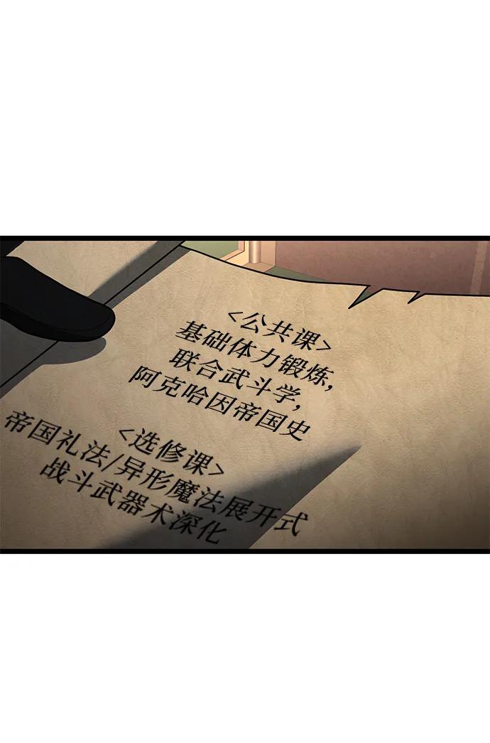 《身患绝症的天才黑暗骑士》第42话 第59页