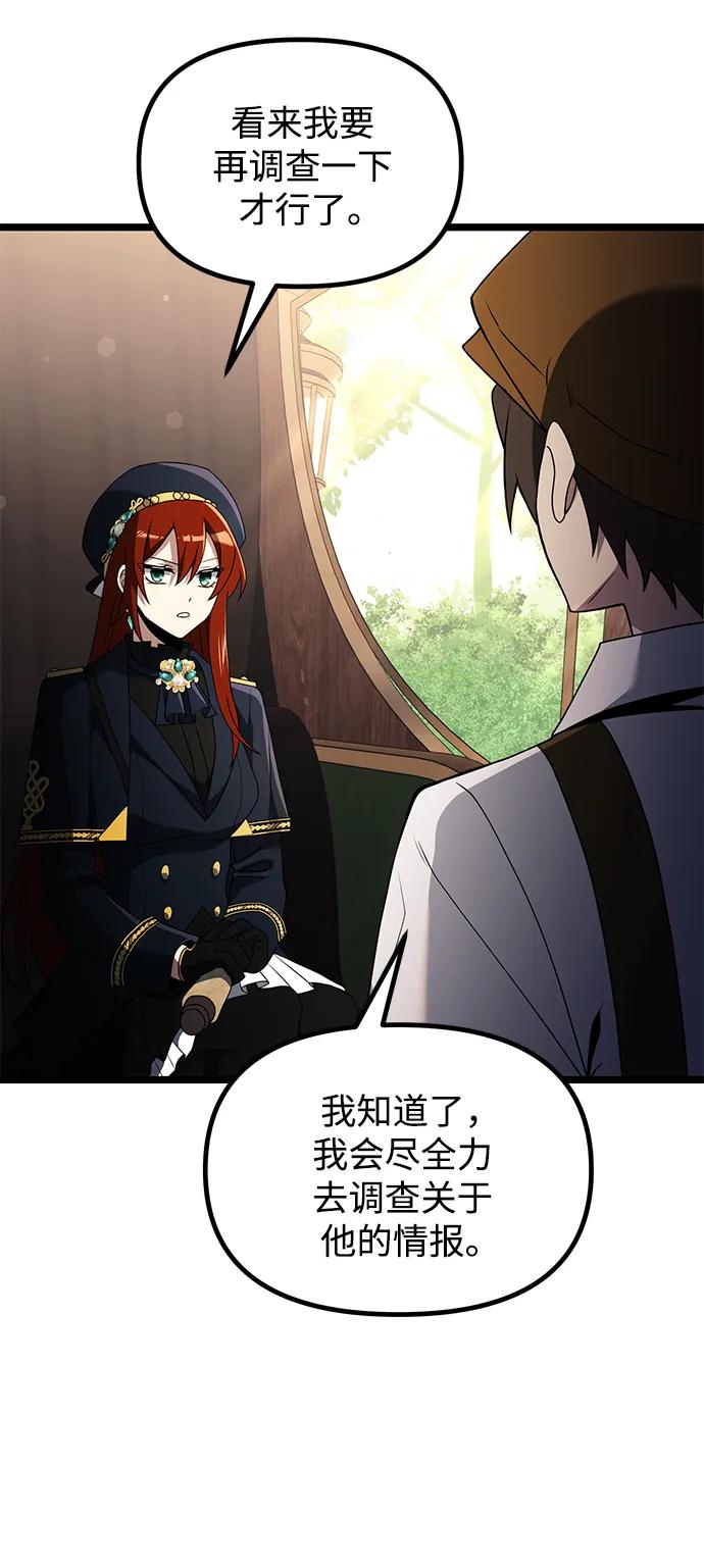 《身患绝症的天才黑暗骑士》第42话 第56页