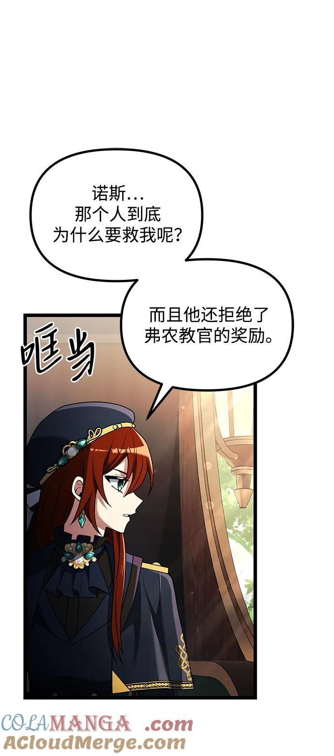《身患绝症的天才黑暗骑士》第42话 第49页