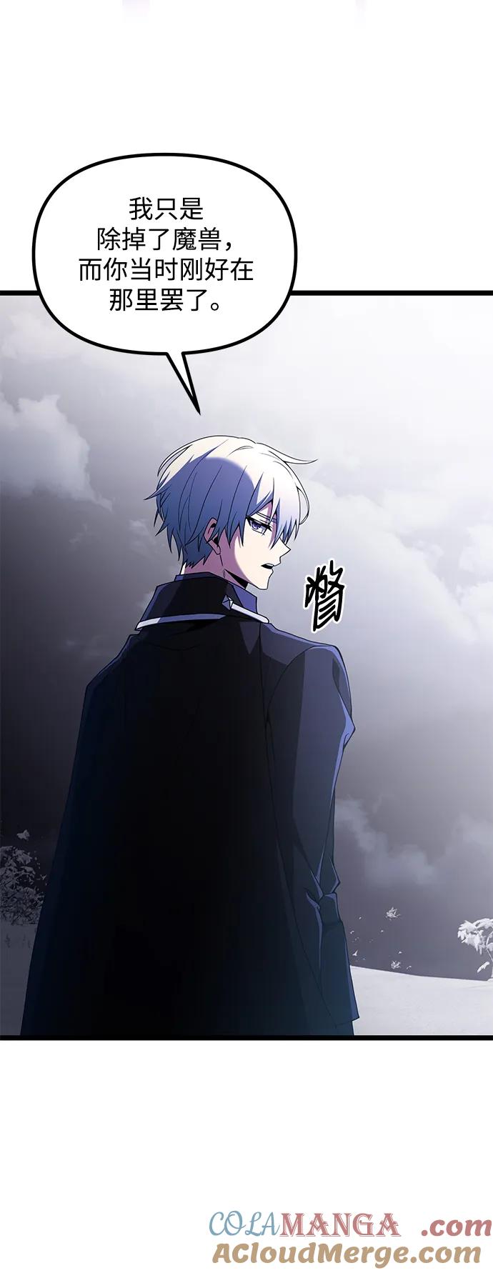 《身患绝症的天才黑暗骑士》第42话 第43页