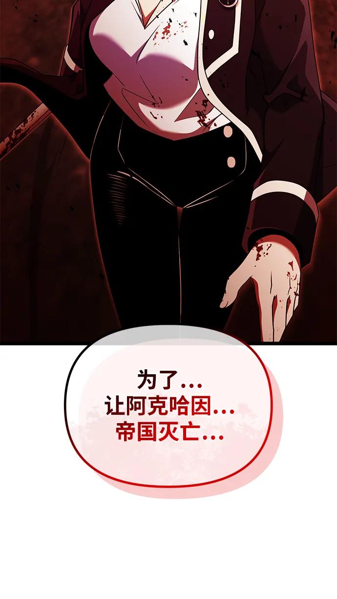 《身患绝症的天才黑暗骑士》第42话 第83页