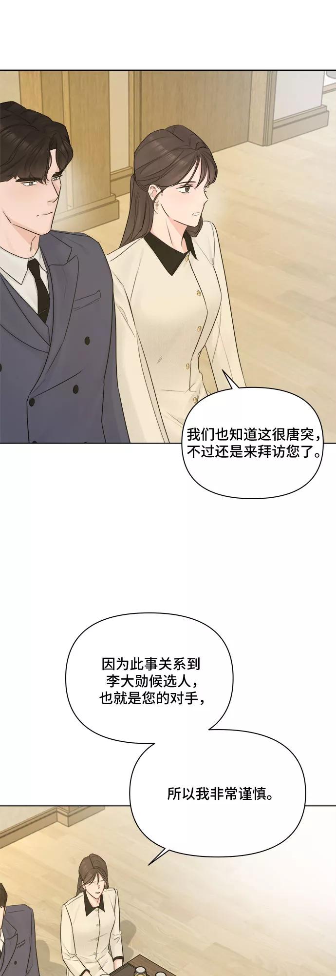 《不一样的爱情》第42话 第11页