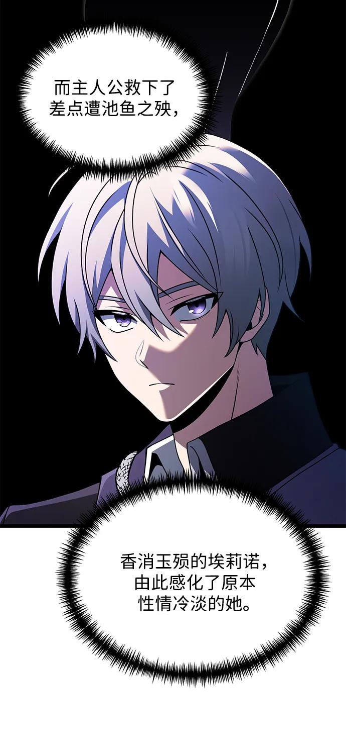 《身患绝症的天才黑暗骑士》第42话 第8页