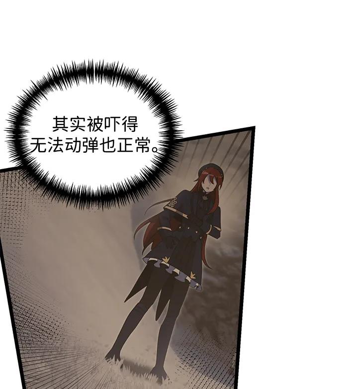 《身患绝症的天才黑暗骑士》第42话 第5页