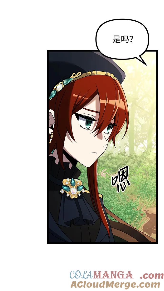 《身患绝症的天才黑暗骑士》第42话 第55页