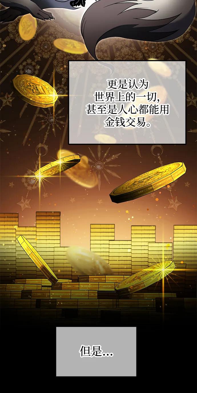 《身患绝症的天才黑暗骑士》第42话 第47页
