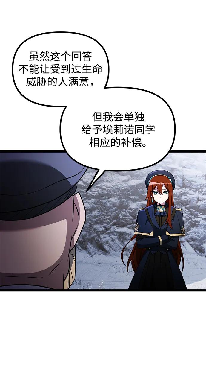 《身患绝症的天才黑暗骑士》第42话 第36页