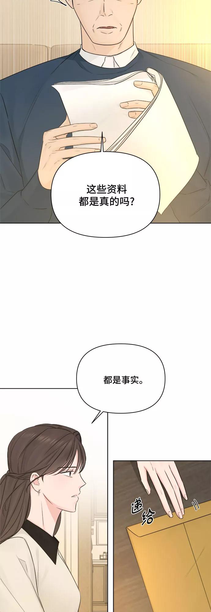 《不一样的爱情》第42话 第15页
