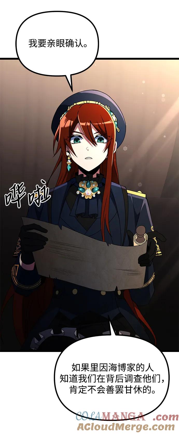 《身患绝症的天才黑暗骑士》第42话 第58页