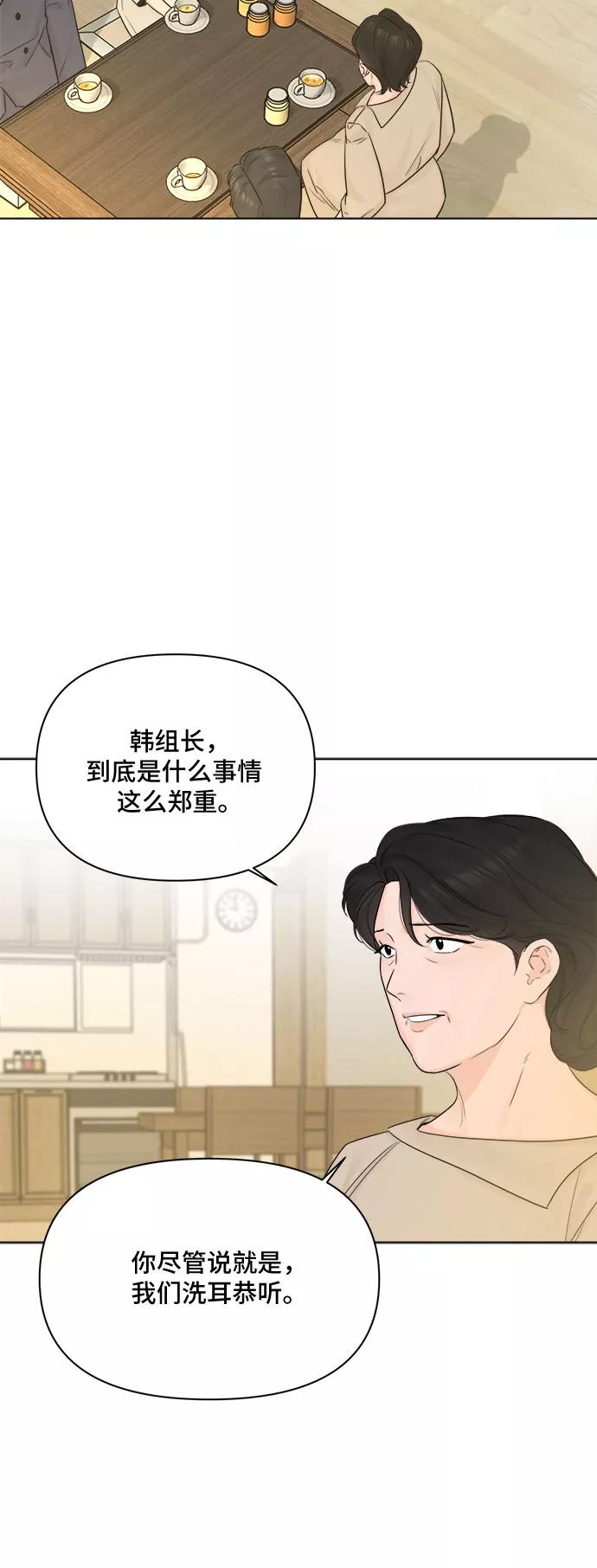 《不一样的爱情》第42话 第12页