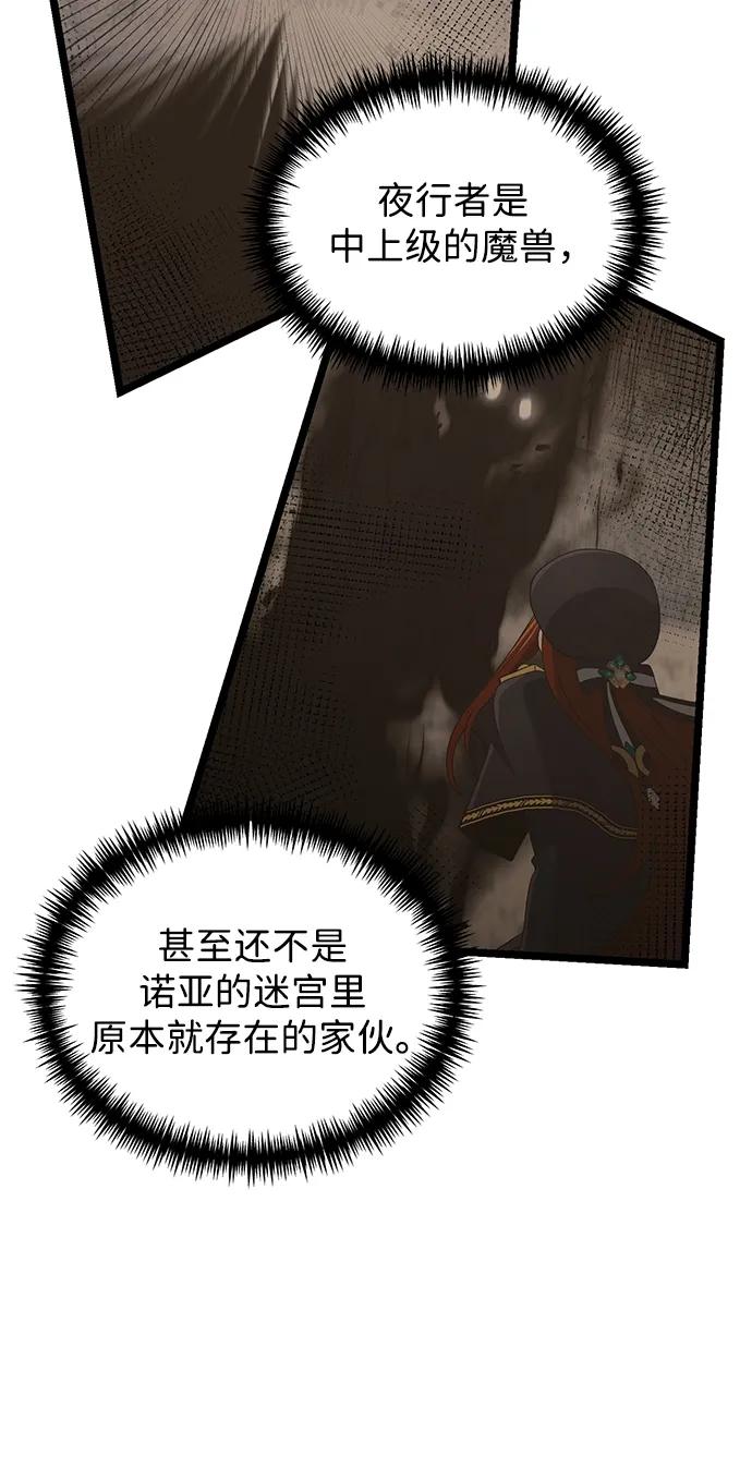 《身患绝症的天才黑暗骑士》第42话 第6页