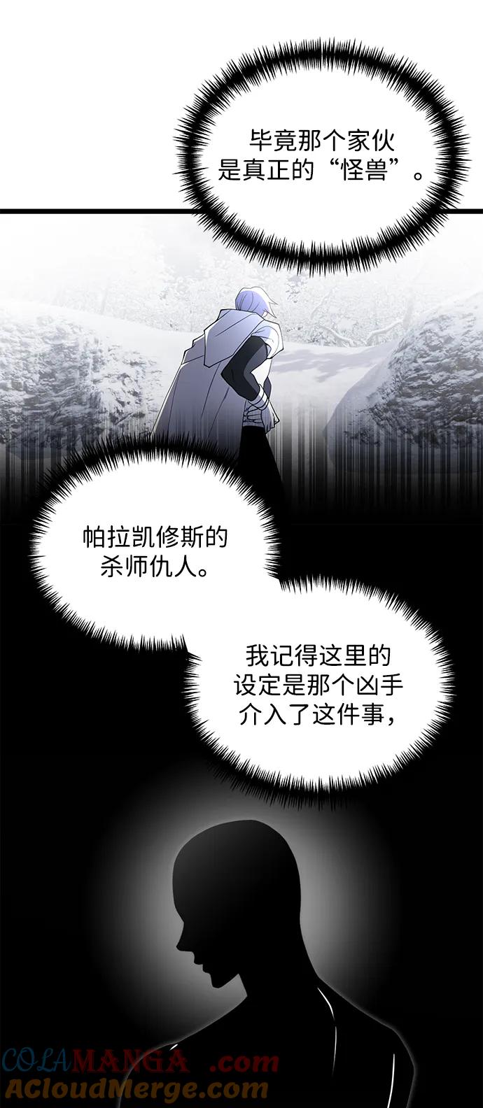 《身患绝症的天才黑暗骑士》第42话 第7页