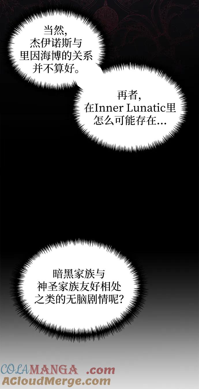《身患绝症的天才黑暗骑士》第42话 第19页