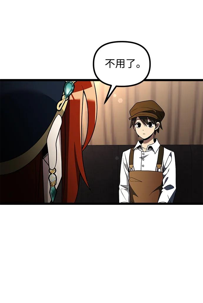 《身患绝症的天才黑暗骑士》第42话 第57页
