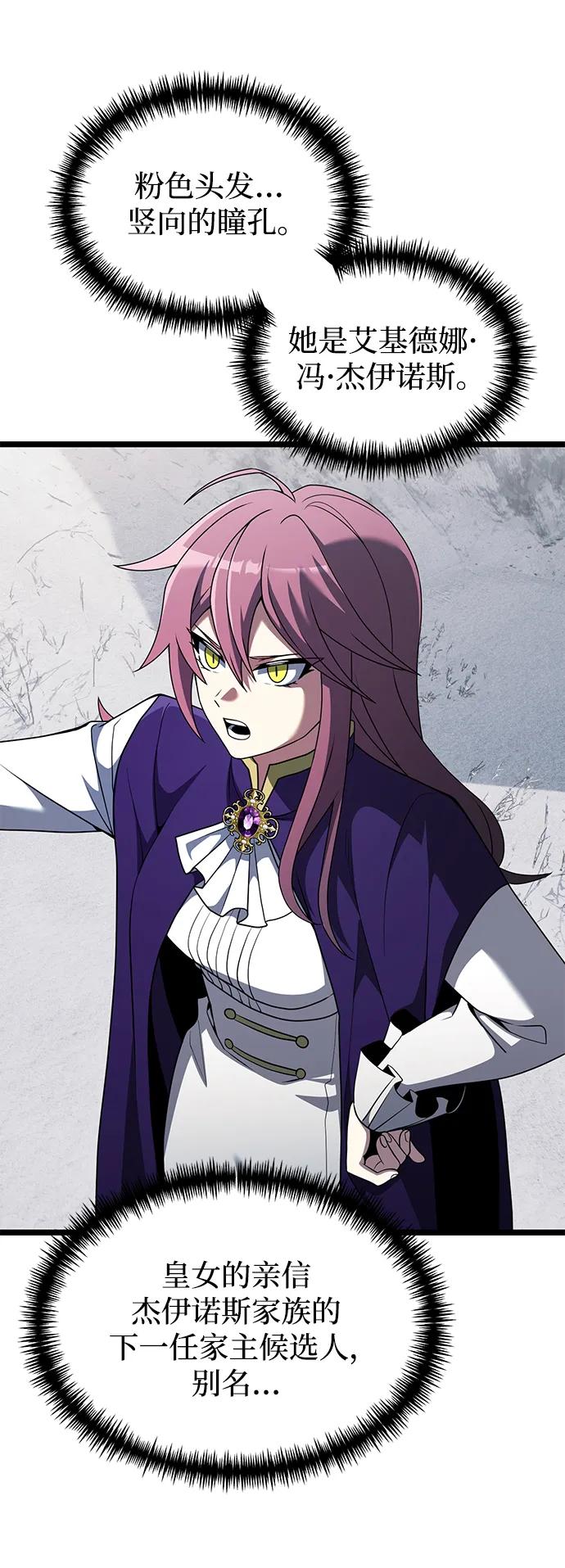 《身患绝症的天才黑暗骑士》第42话 第17页