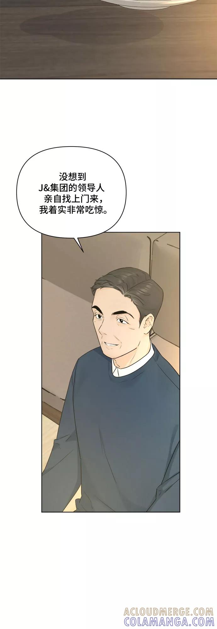 《不一样的爱情》第42话 第10页