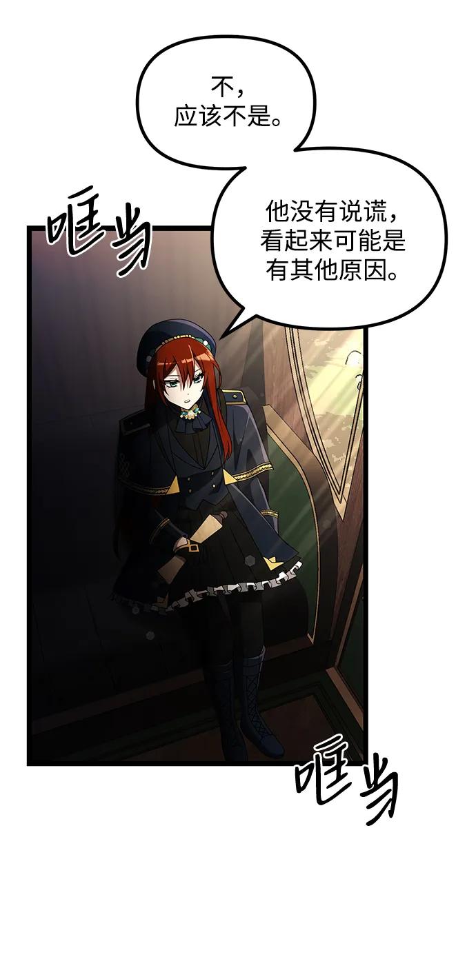 《身患绝症的天才黑暗骑士》第42话 第54页