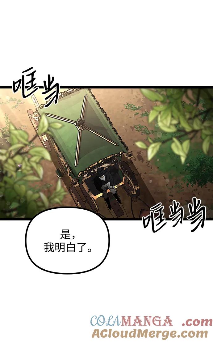 《身患绝症的天才黑暗骑士》第42话 第61页