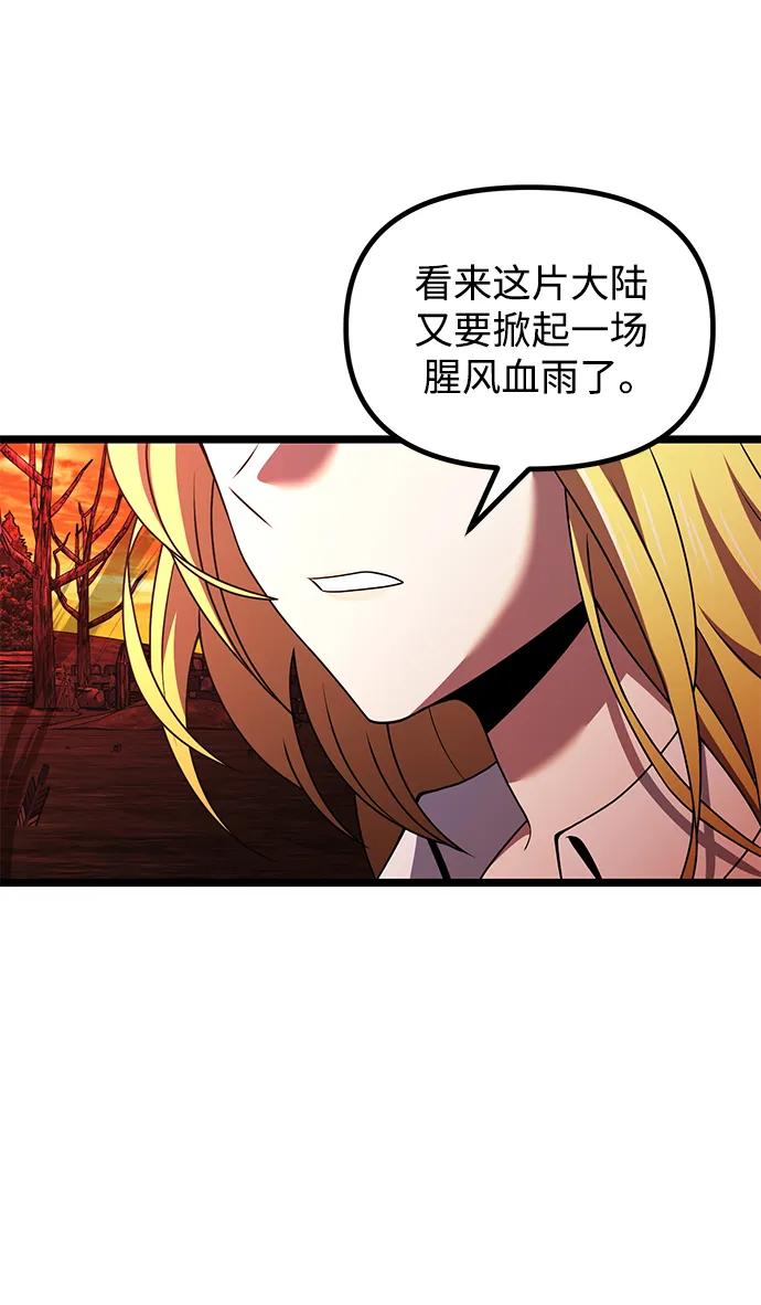 《身患绝症的天才黑暗骑士》第42话 第78页