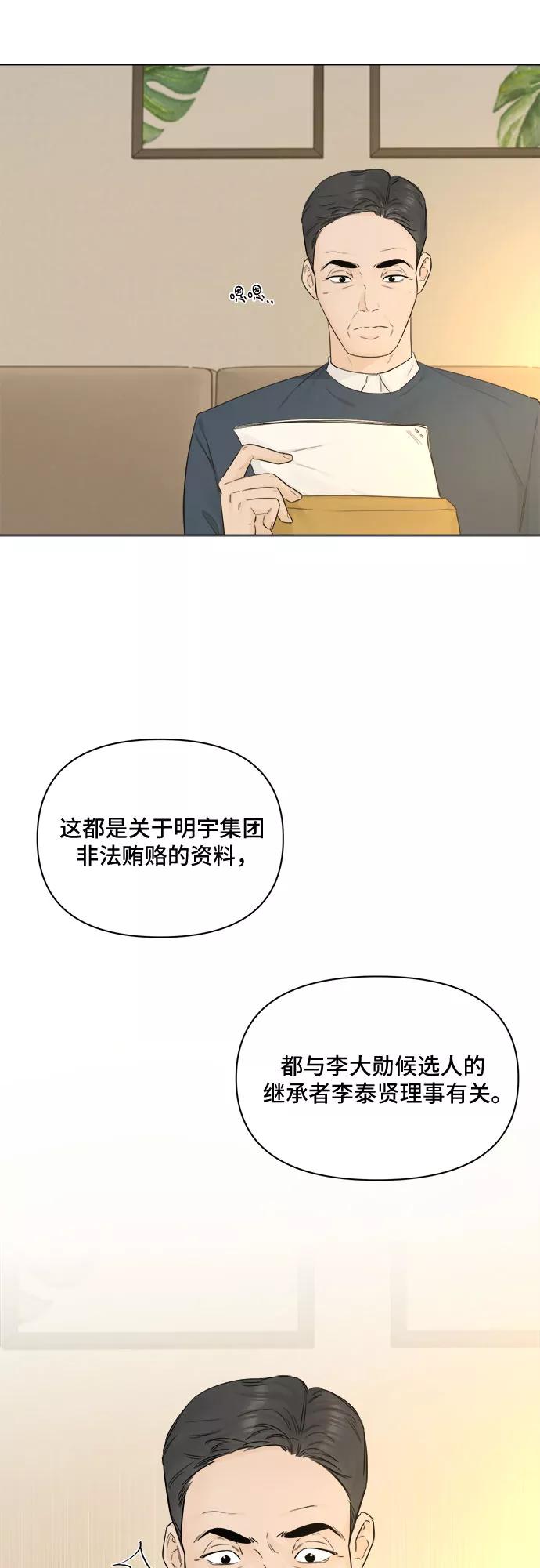 《不一样的爱情》第42话 第14页