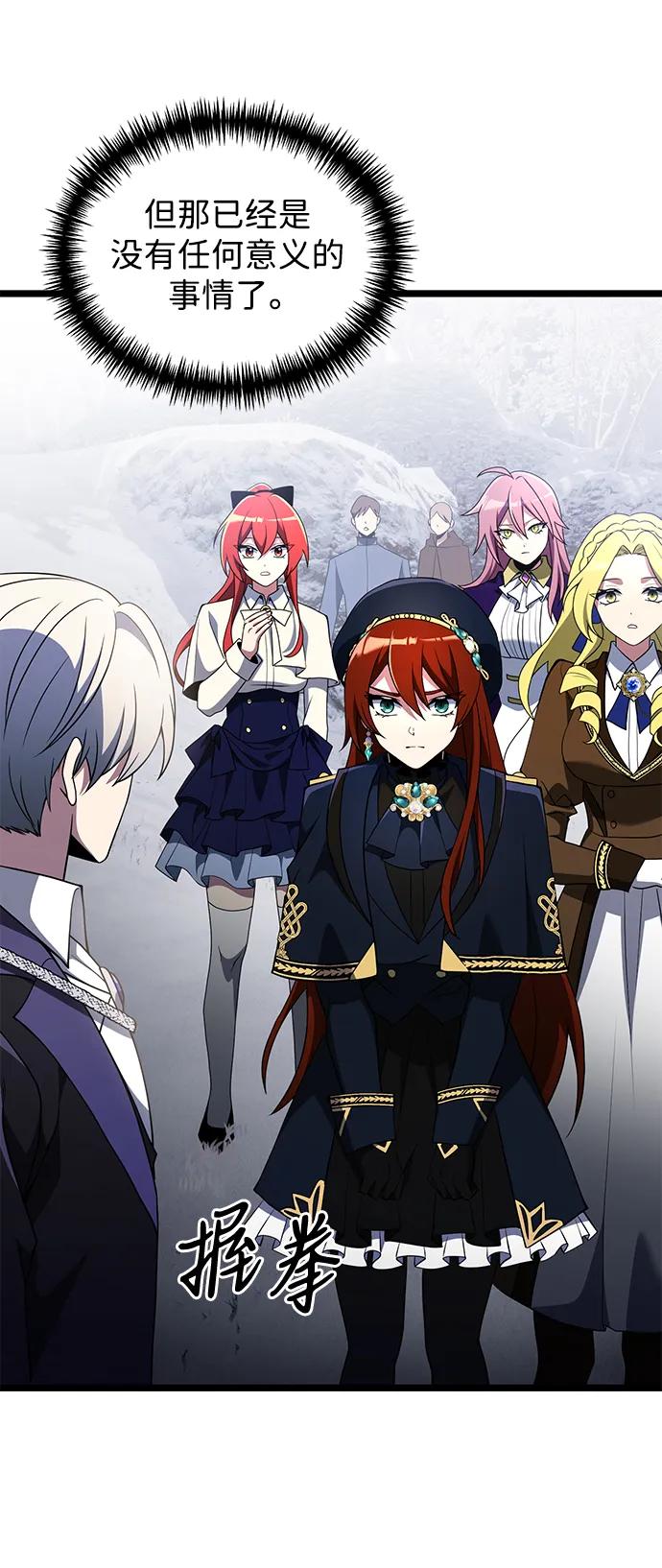 《身患绝症的天才黑暗骑士》第42话 第9页