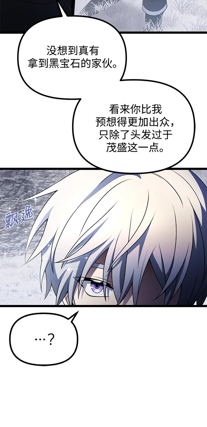《身患绝症的天才黑暗骑士》第42话 第30页