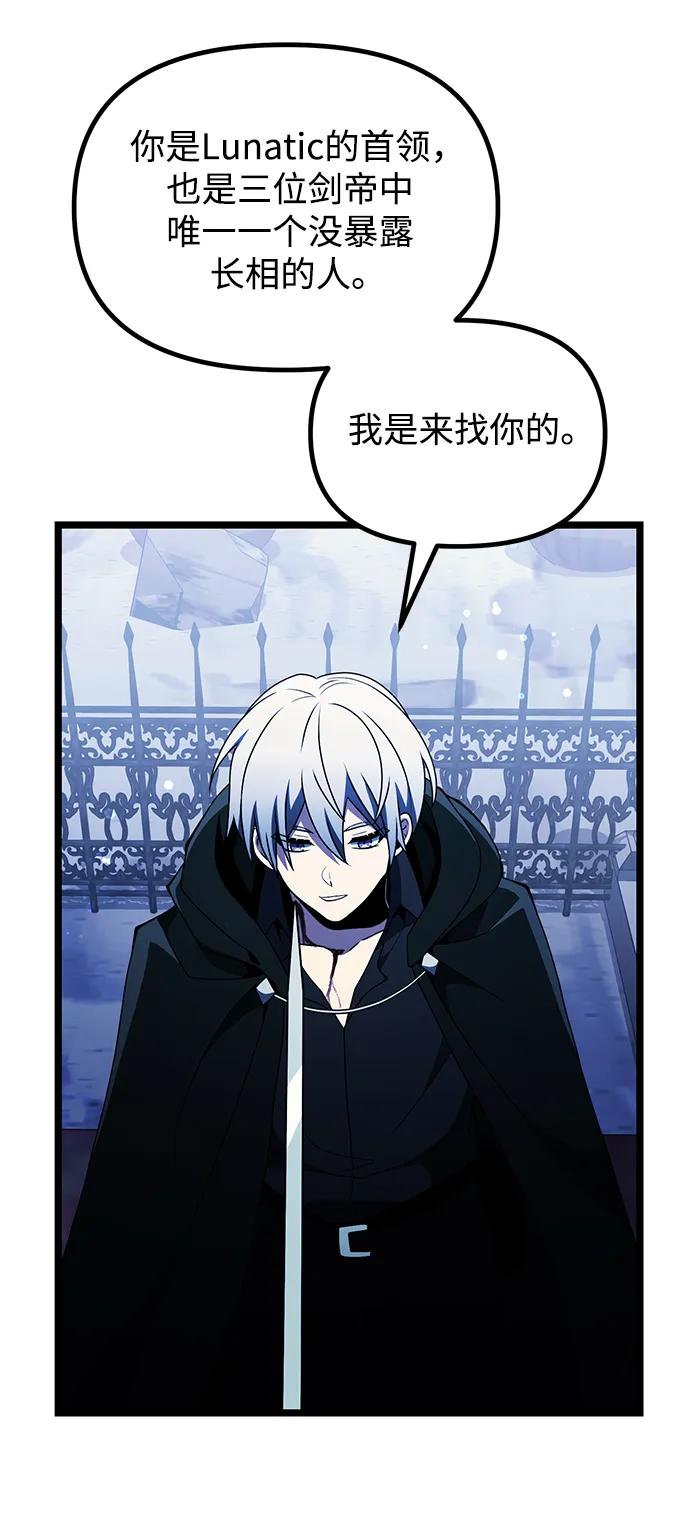 《身患绝症的天才黑暗骑士》第43话 第93页